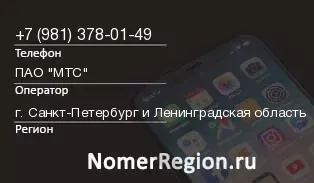 Кто звонил с 9813780149 - регион и оператор